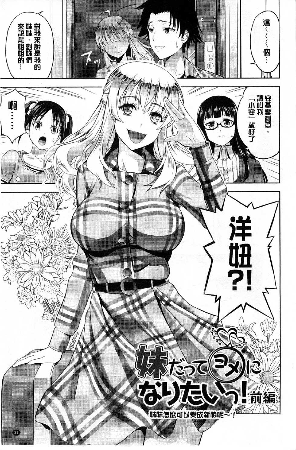 [Takano yuki] Chichi Otome | 美乳的乙女 [Chinese] - Page 33