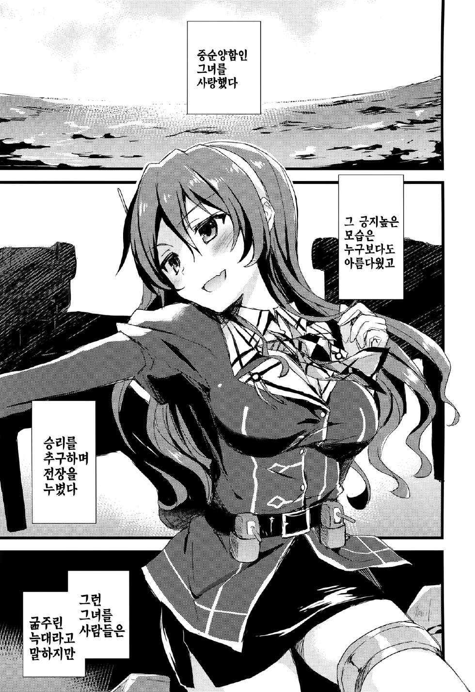 (COMIC1☆9) [AYUEST (Ayuya)] Juujun Koiuta (Kantai Collection -KanColle-) [Korean] [H] - Page 5