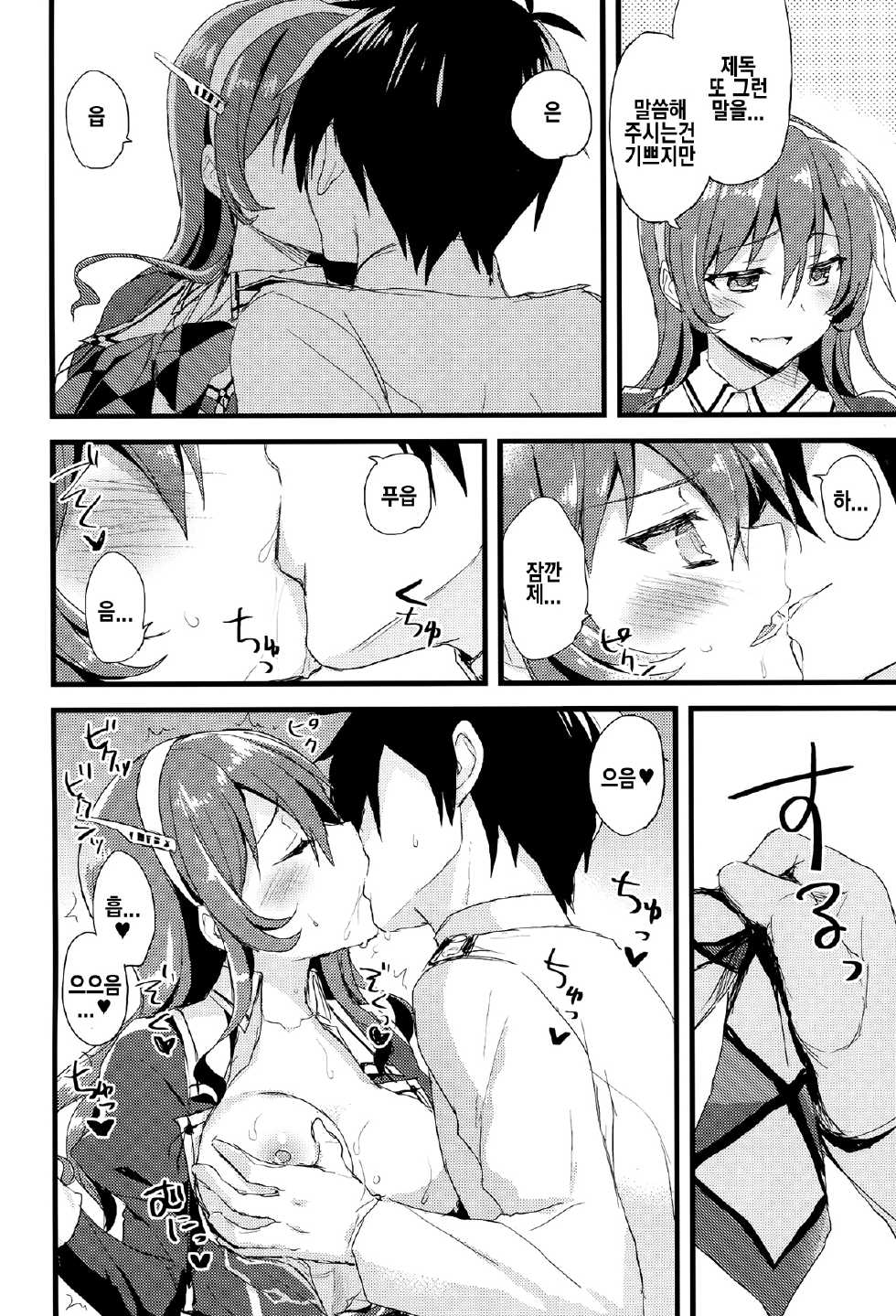 (COMIC1☆9) [AYUEST (Ayuya)] Juujun Koiuta (Kantai Collection -KanColle-) [Korean] [H] - Page 8