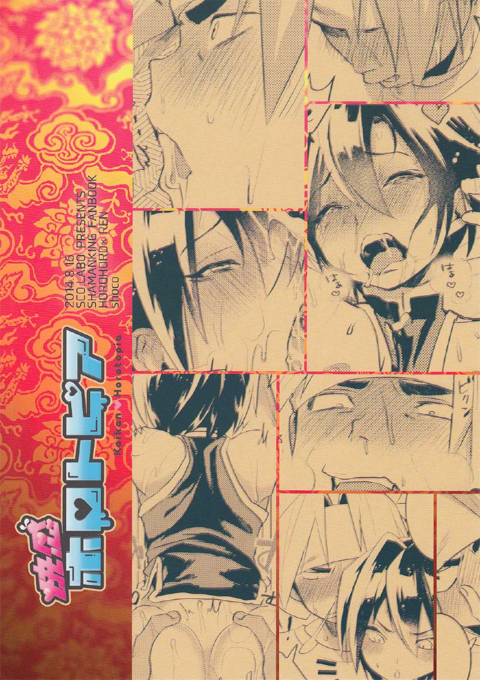 (C86) [SCO.LABO (shoco)] Kaikan Horotopia | Ecstacy Horotopia (Shaman King) [English] [Neptise] - Page 2