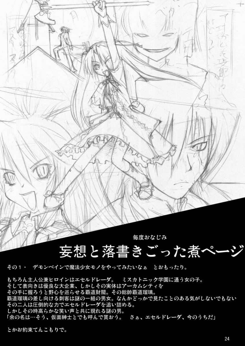 (C71) [Random parts (TAKUTEKS)] NACOTO SHA-HON 4 (Demonbane) - Page 23