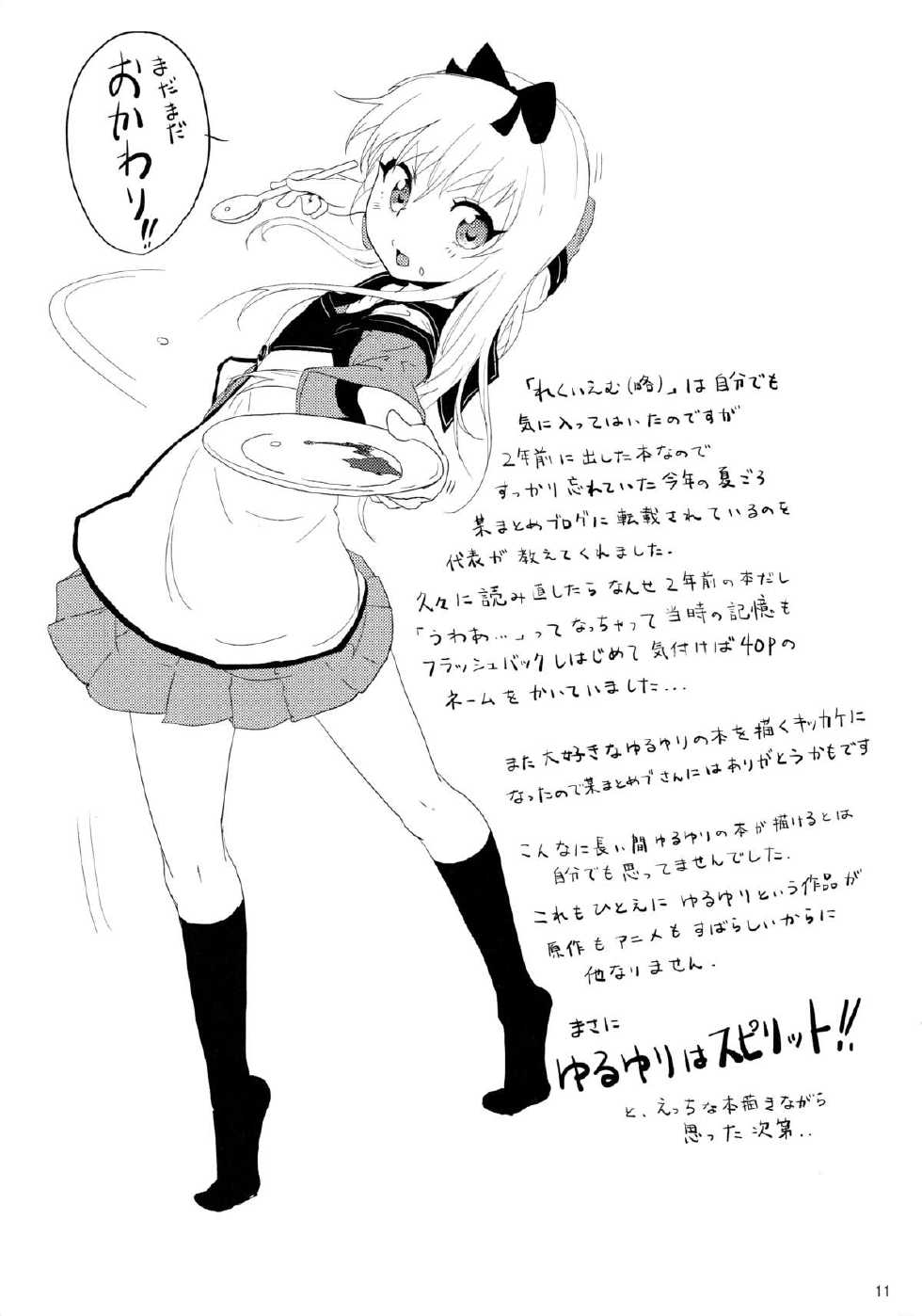(C87) [wildstyle (9SO)] Requiem for Daydream SAGA2 (YuruYuri) [English] - Page 11