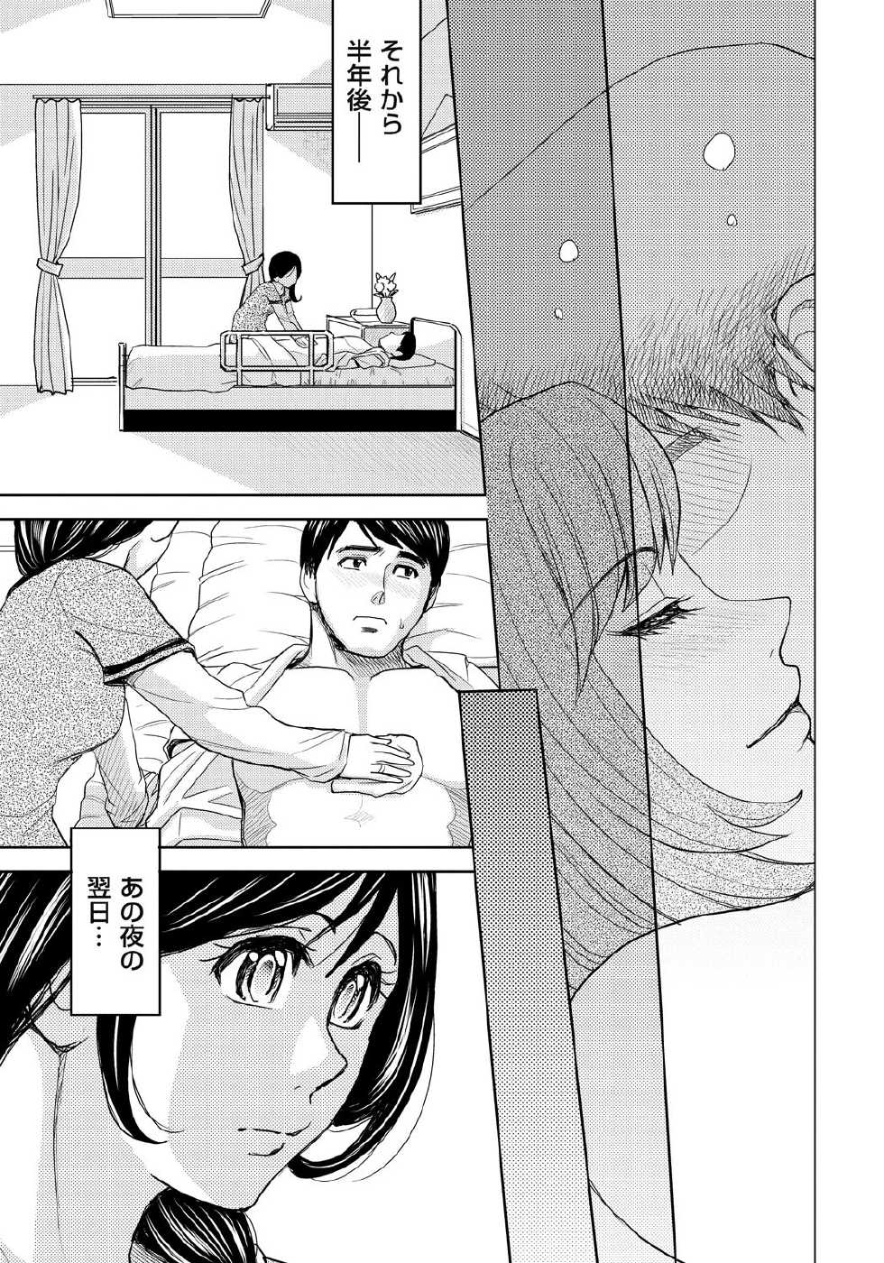 [Kaneyama Shin] Tsuma Horoboshi [Digital] - Page 8