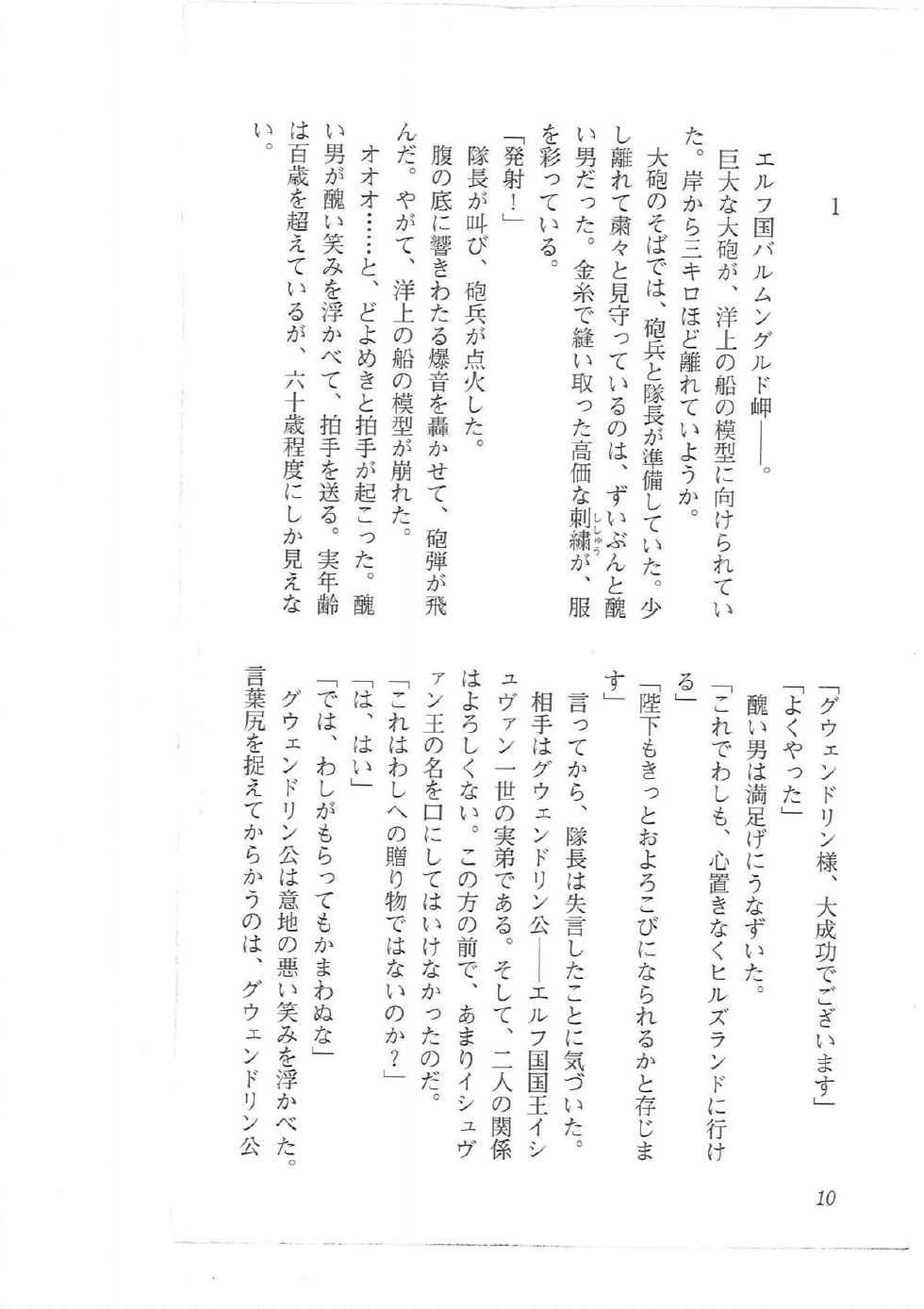 [Q-GaKu, Kagami Hiroyuki] Kyonyuu Fantasy 2 Kinyuu Souran Hen - Page 2