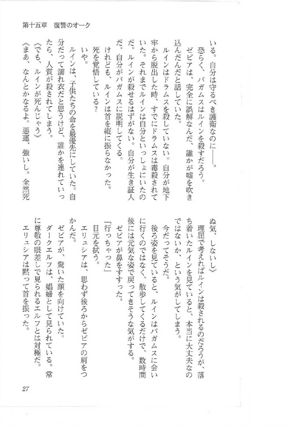 [Q-GaKu, Kagami Hiroyuki] Kyonyuu Fantasy 2 Kinyuu Souran Hen - Page 19