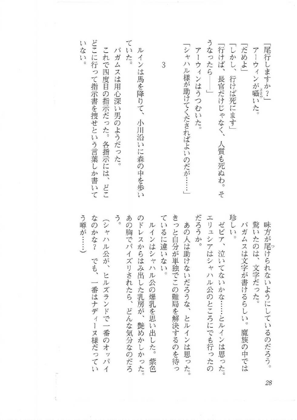 [Q-GaKu, Kagami Hiroyuki] Kyonyuu Fantasy 2 Kinyuu Souran Hen - Page 20