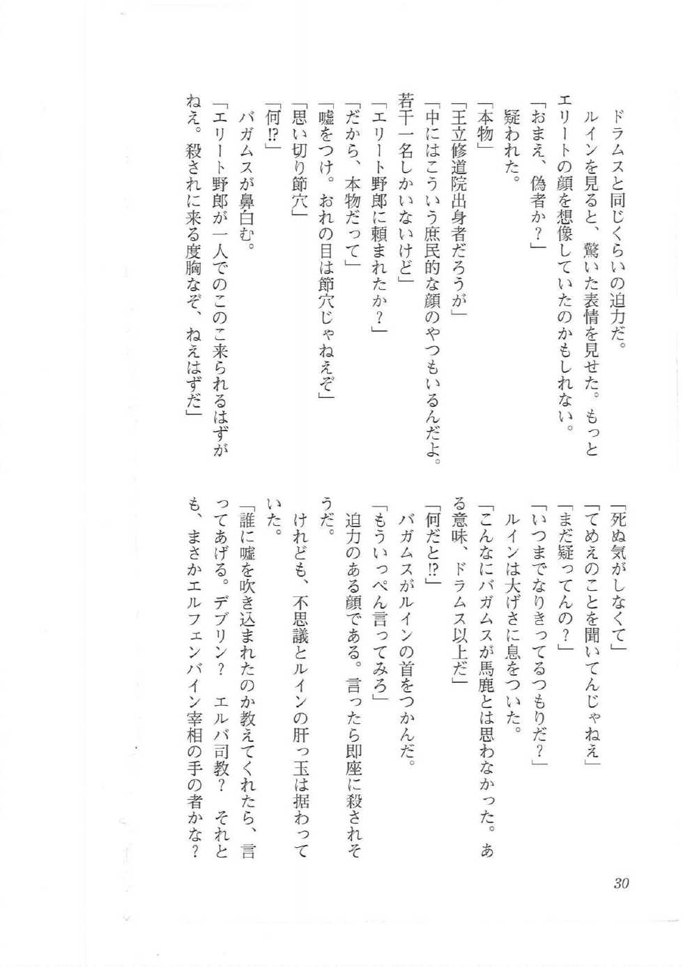 [Q-GaKu, Kagami Hiroyuki] Kyonyuu Fantasy 2 Kinyuu Souran Hen - Page 22