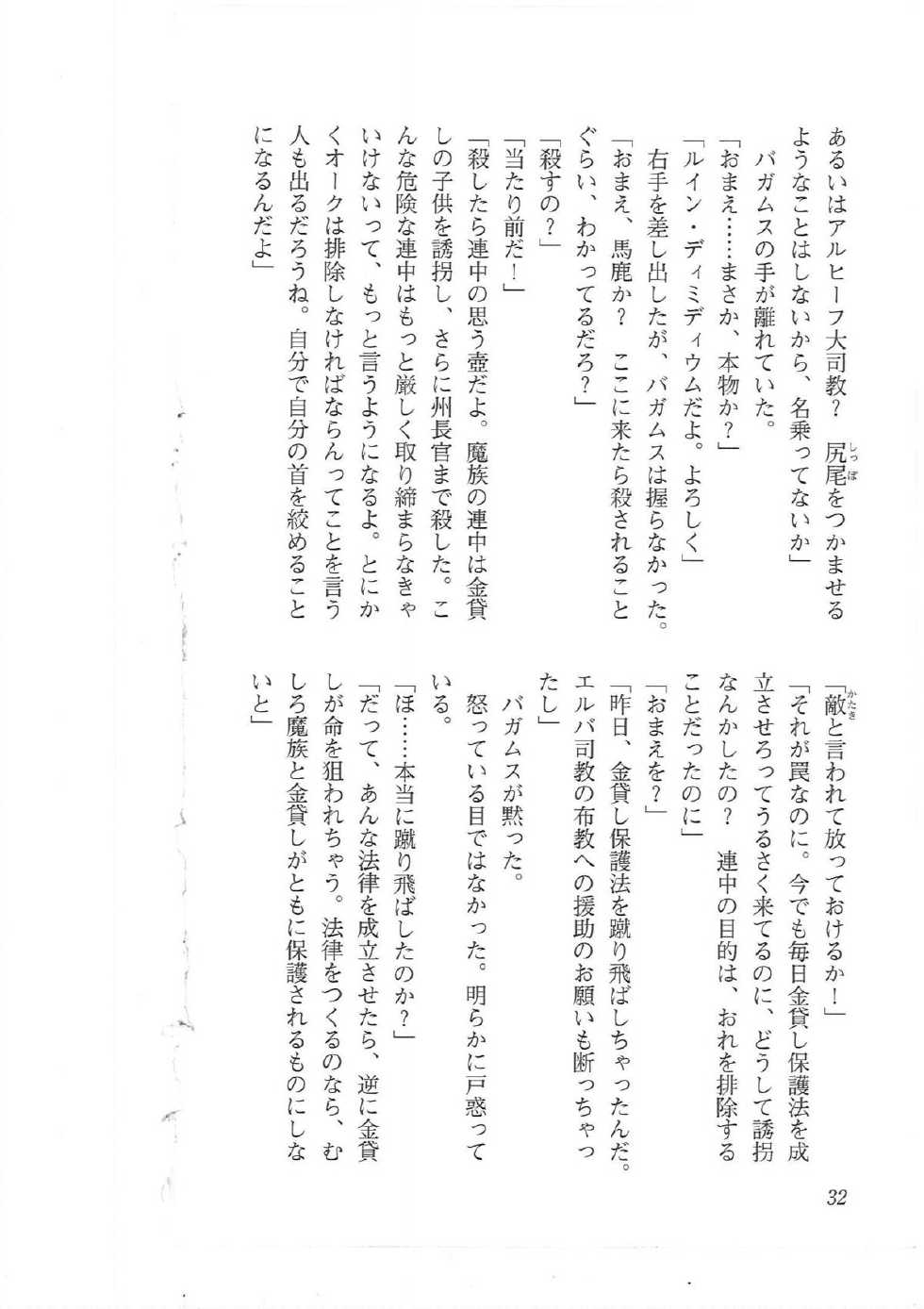 [Q-GaKu, Kagami Hiroyuki] Kyonyuu Fantasy 2 Kinyuu Souran Hen - Page 24