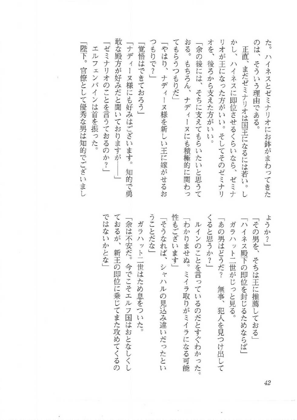 [Q-GaKu, Kagami Hiroyuki] Kyonyuu Fantasy 2 Kinyuu Souran Hen - Page 34