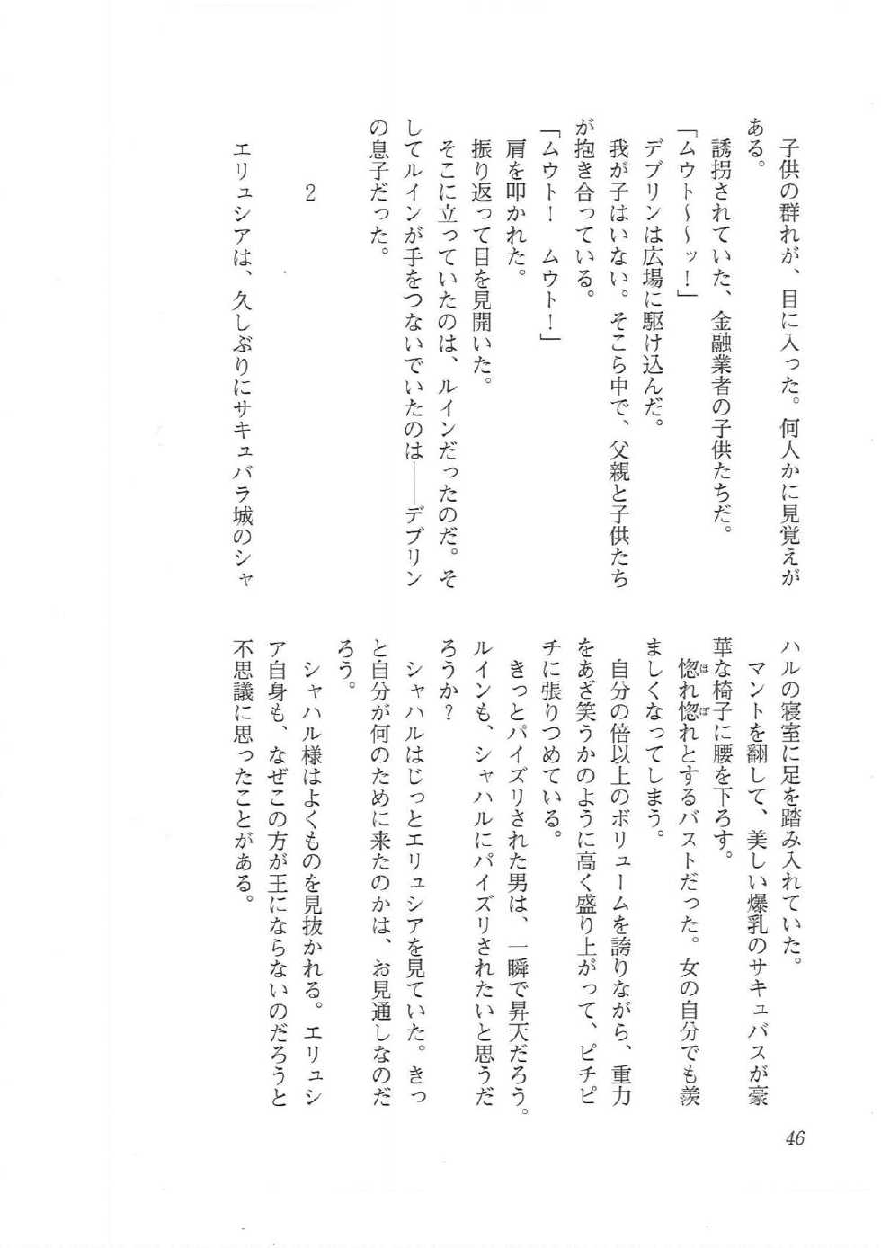 [Q-GaKu, Kagami Hiroyuki] Kyonyuu Fantasy 2 Kinyuu Souran Hen - Page 38