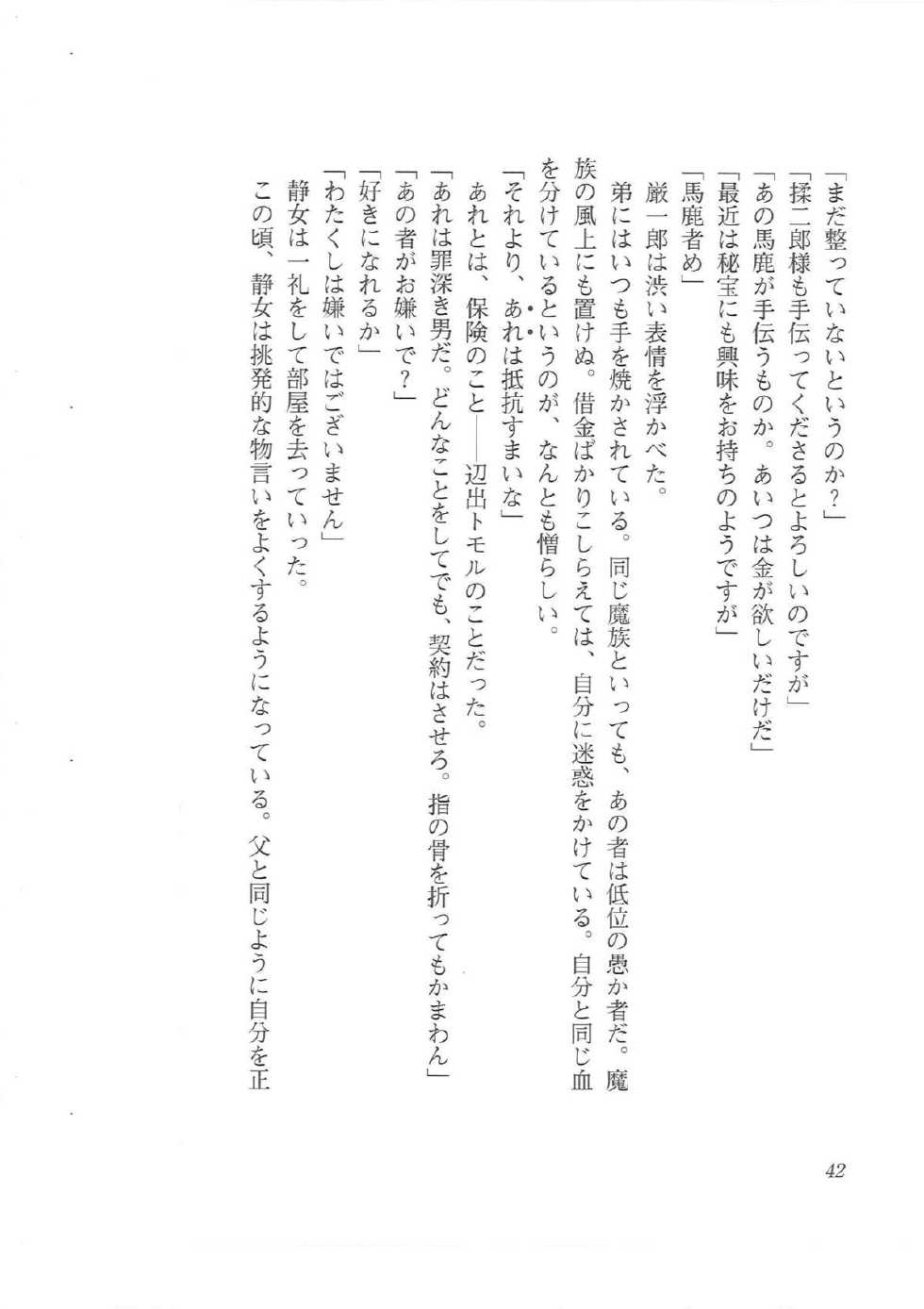 [Q-GaKu, Kagami Hiroyuki] Kyonyuu Majo Joukan - Page 34