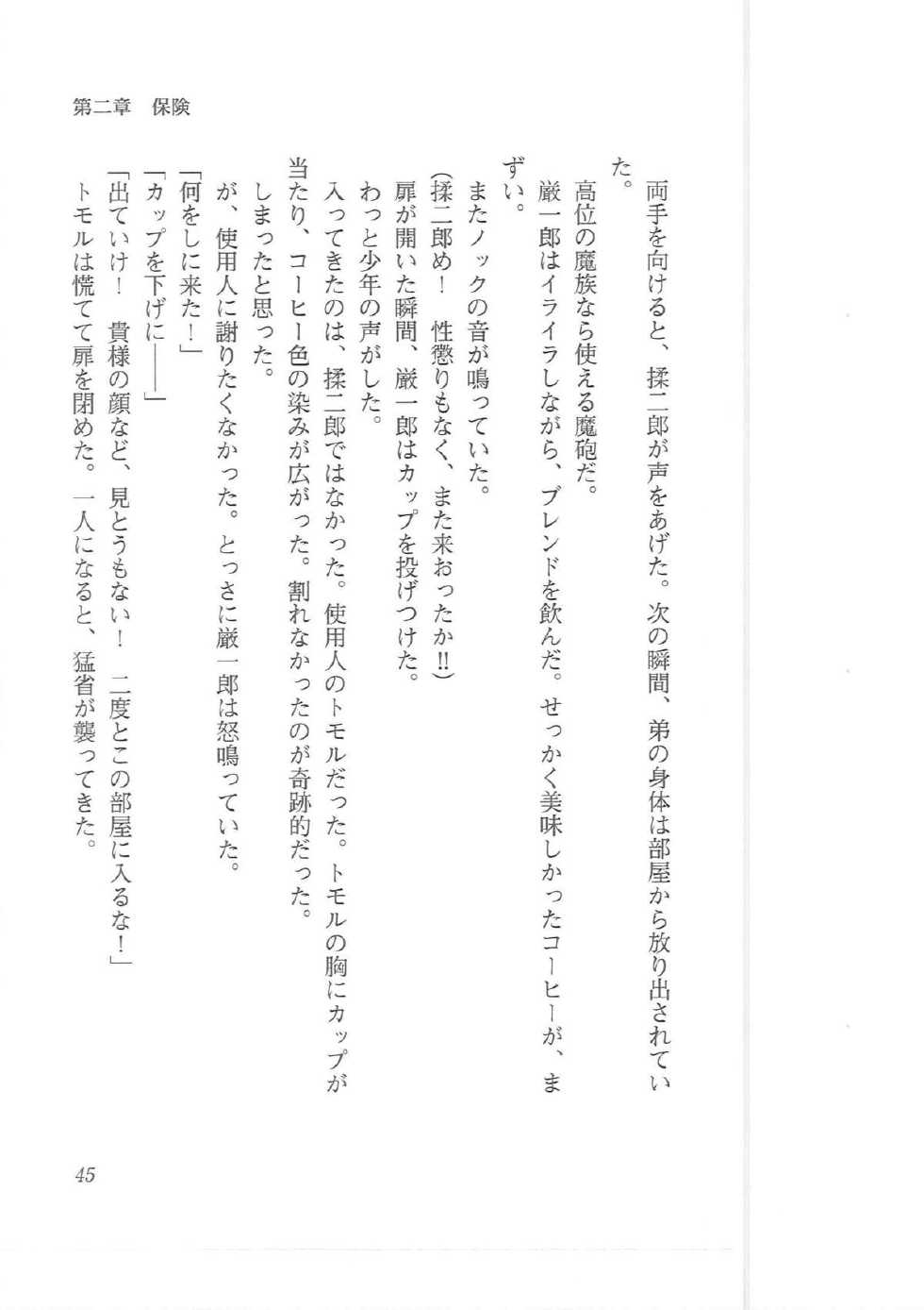[Q-GaKu, Kagami Hiroyuki] Kyonyuu Majo Joukan - Page 37