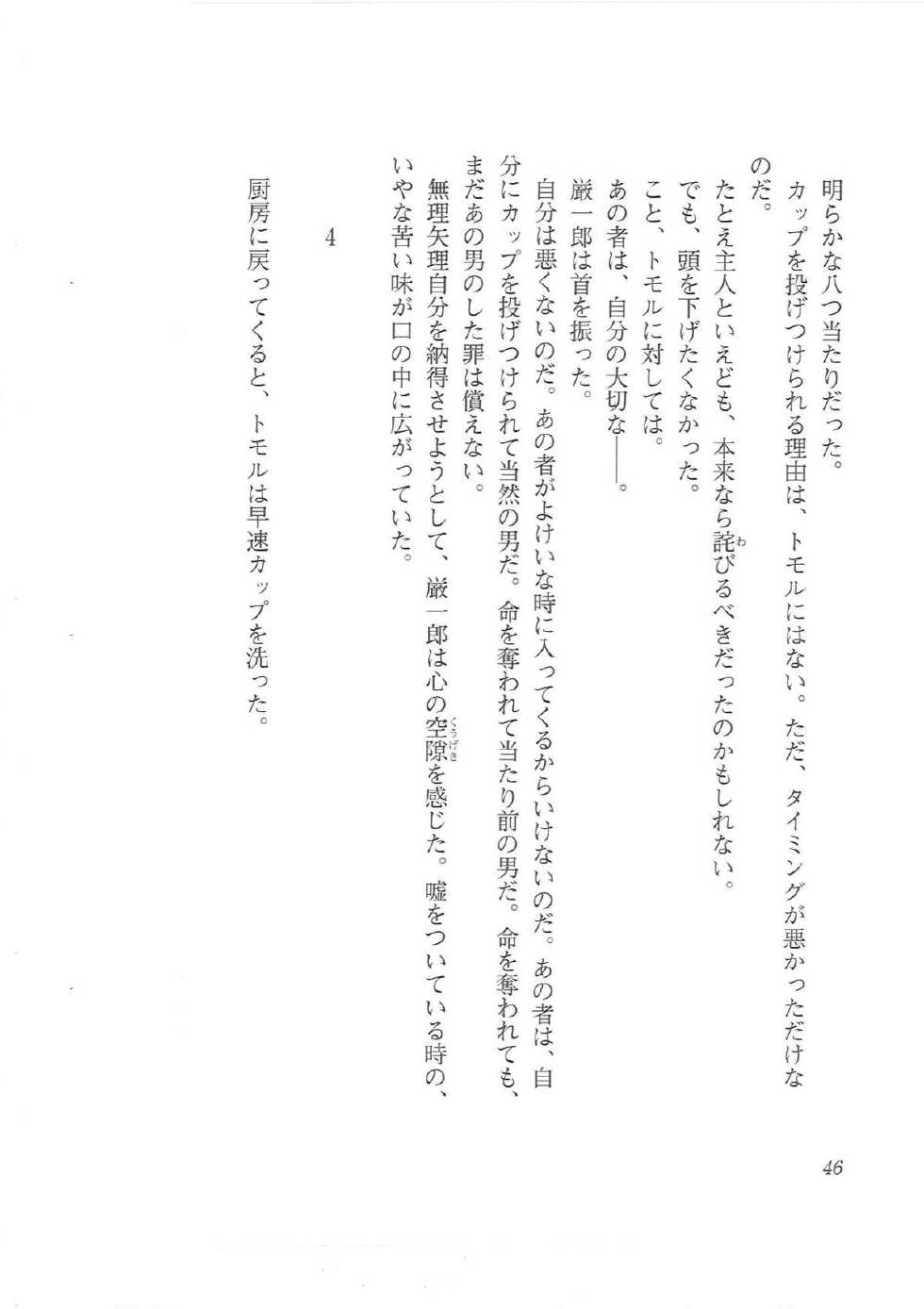 [Q-GaKu, Kagami Hiroyuki] Kyonyuu Majo Joukan - Page 38
