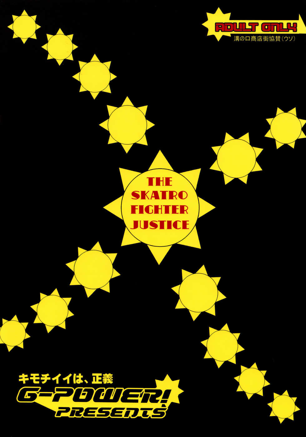 (C75) [G-power! (Gody)] Yoru no Red-san (Tentai Senshi Sunred) - Page 26