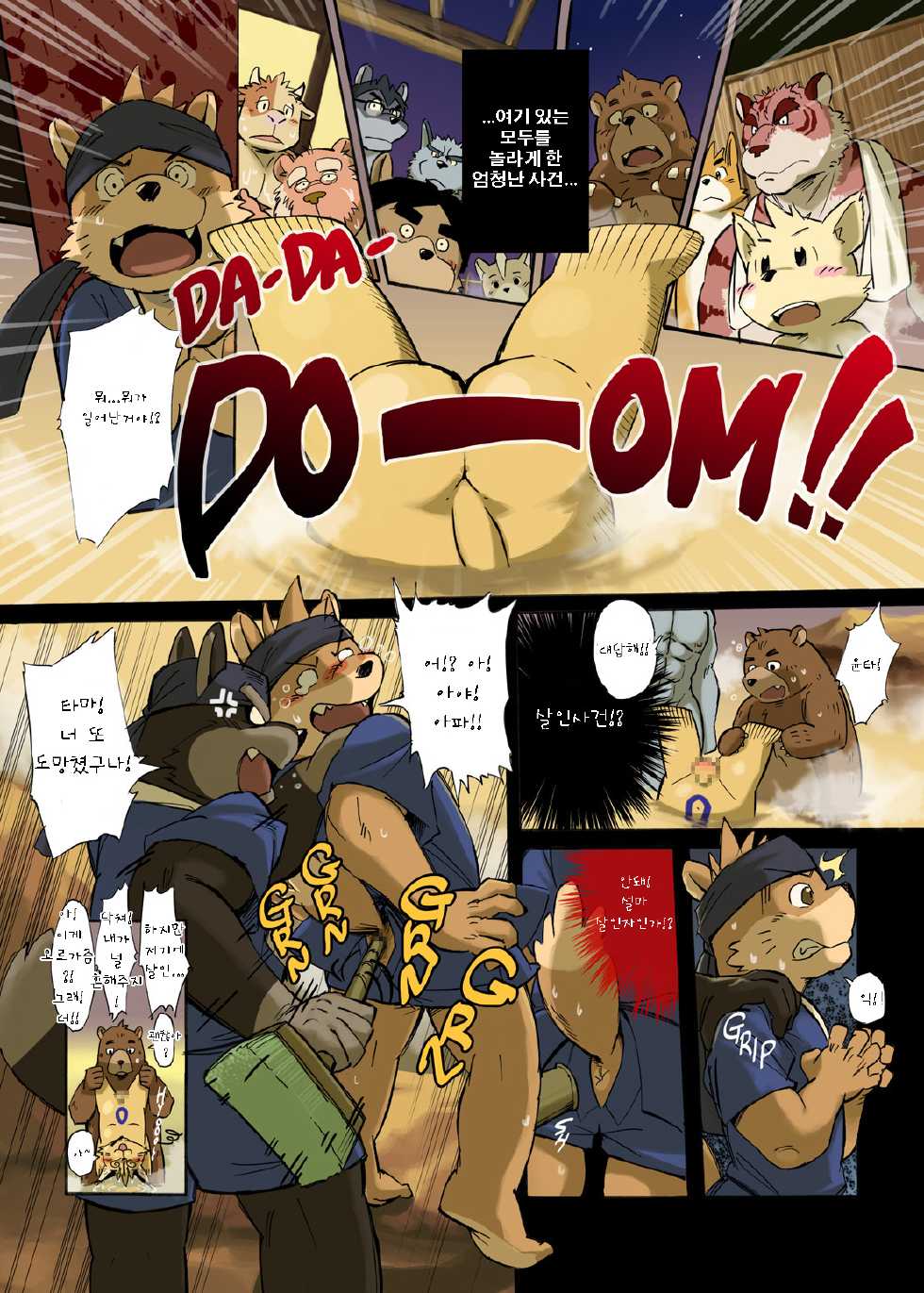 (C79) [FCLG (Various)] O Atsui no ga o Suki | Some Like It Hot Spring [Korean] [jubai] - Page 5