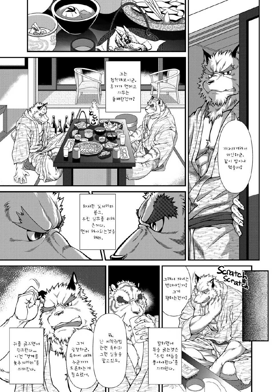 (C79) [FCLG (Various)] O Atsui no ga o Suki | Some Like It Hot Spring [Korean] [jubai] - Page 24