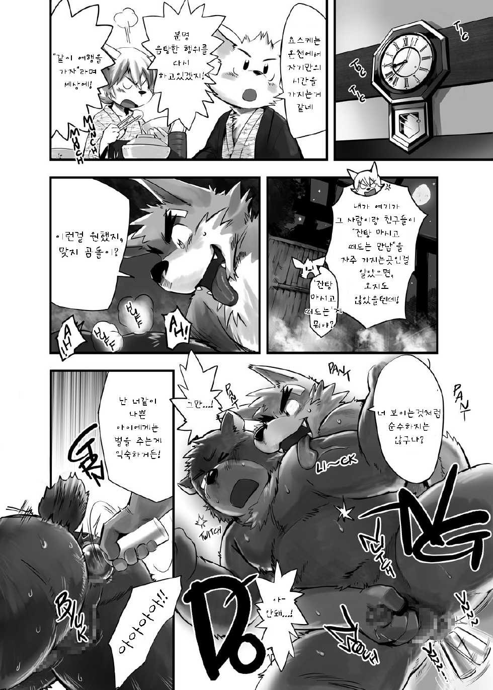 (C79) [FCLG (Various)] O Atsui no ga o Suki | Some Like It Hot Spring [Korean] [jubai] - Page 35