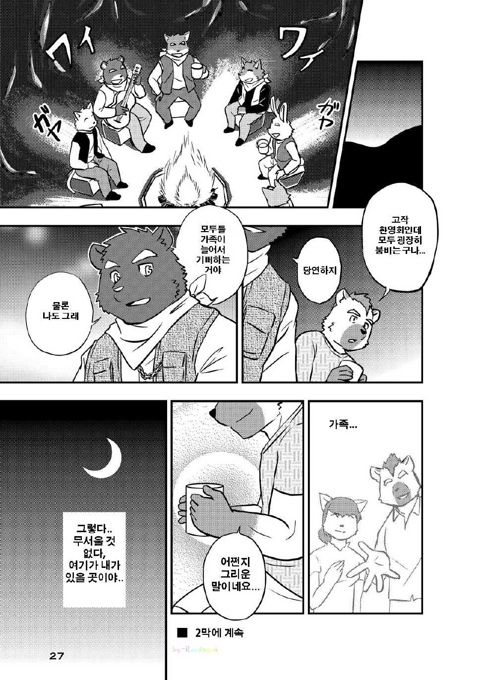 [FCLG] Desperado (Cowper Red) [Korean] - Page 26