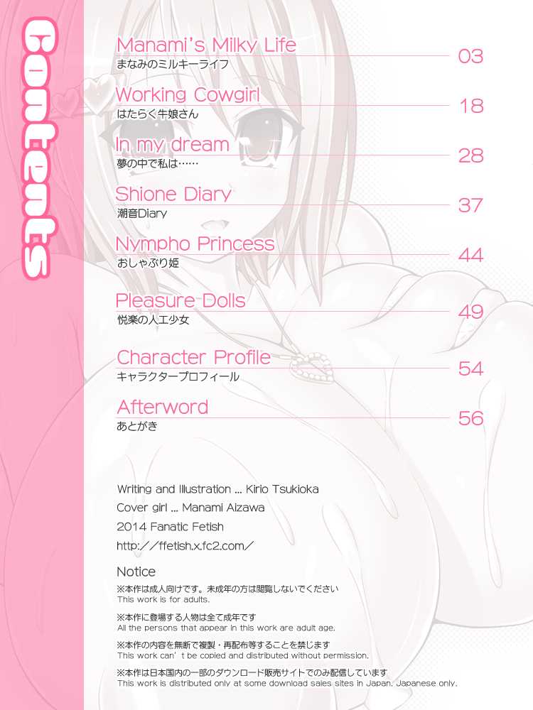 [Fanatic Fetish (Tsukioka Kirio)] Vanilla Daydream [English] [desudesu] - Page 2