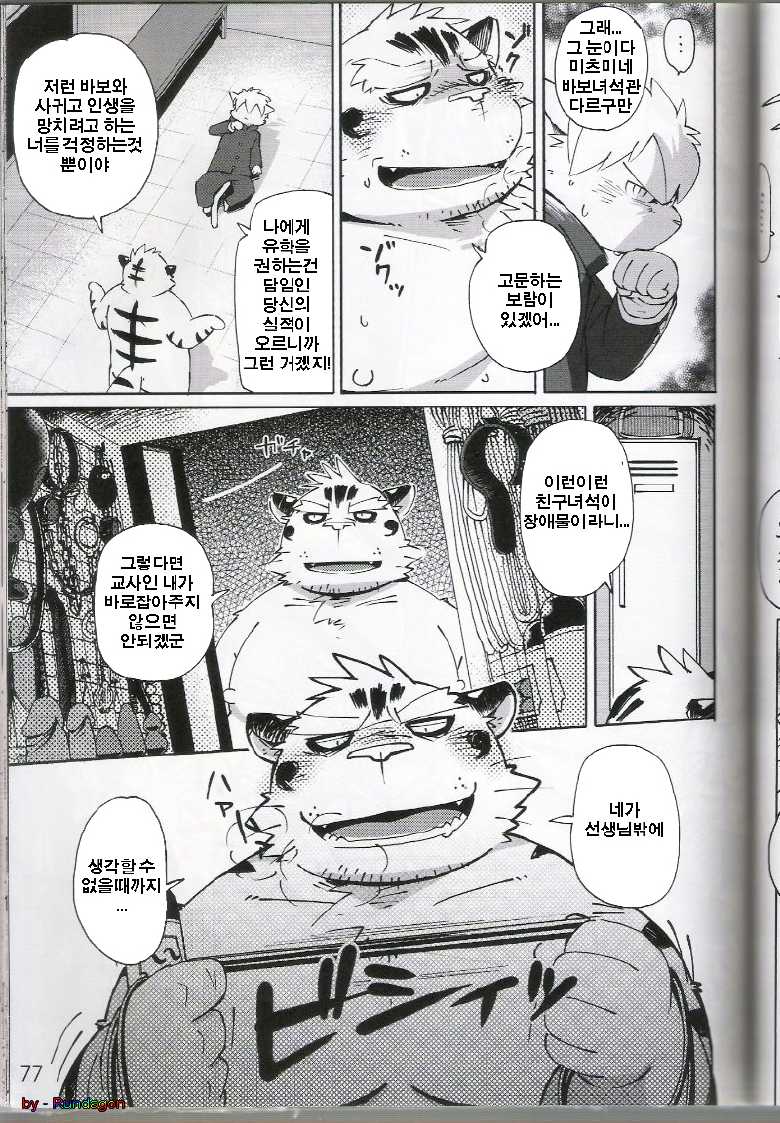 [FCLG (Jiroh)] World Cell [Korean] [Rundagon] - Page 32