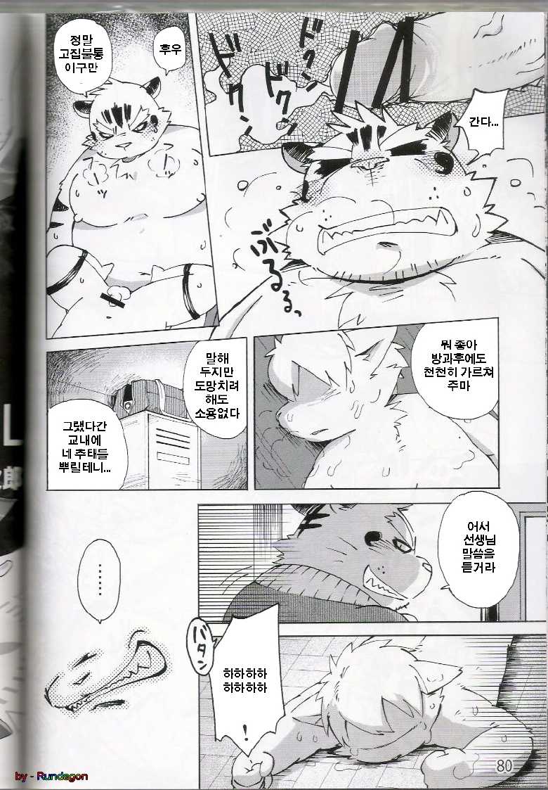 [FCLG (Jiroh)] World Cell [Korean] [Rundagon] - Page 35