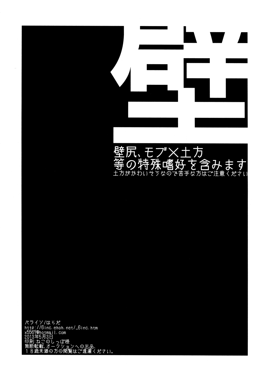 [Paraiso (Harada)] Kabe (Gintama) [English] - Page 3