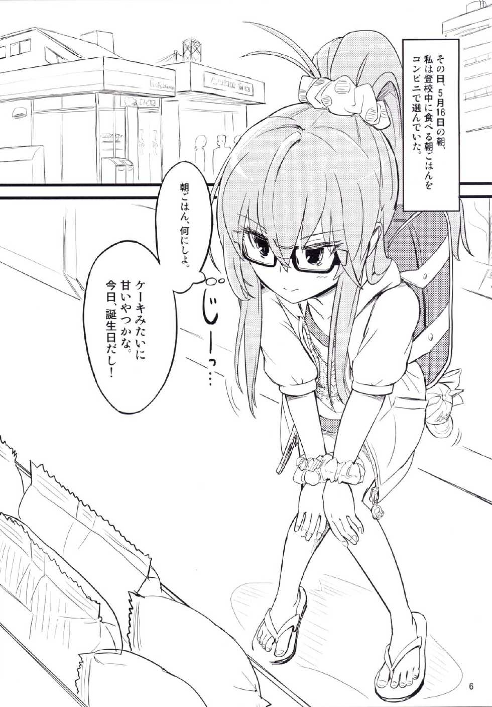 (C87) [Saitou Teikoku (Saitou Yamashironokami Yukihiko)] SAITO-SAN CHI NO KO-OKU! Special 1 - Panda Seikatsu ~ Hajimete no Yoru - Page 6