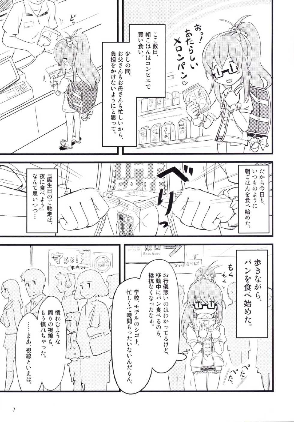 (C87) [Saitou Teikoku (Saitou Yamashironokami Yukihiko)] SAITO-SAN CHI NO KO-OKU! Special 1 - Panda Seikatsu ~ Hajimete no Yoru - Page 7