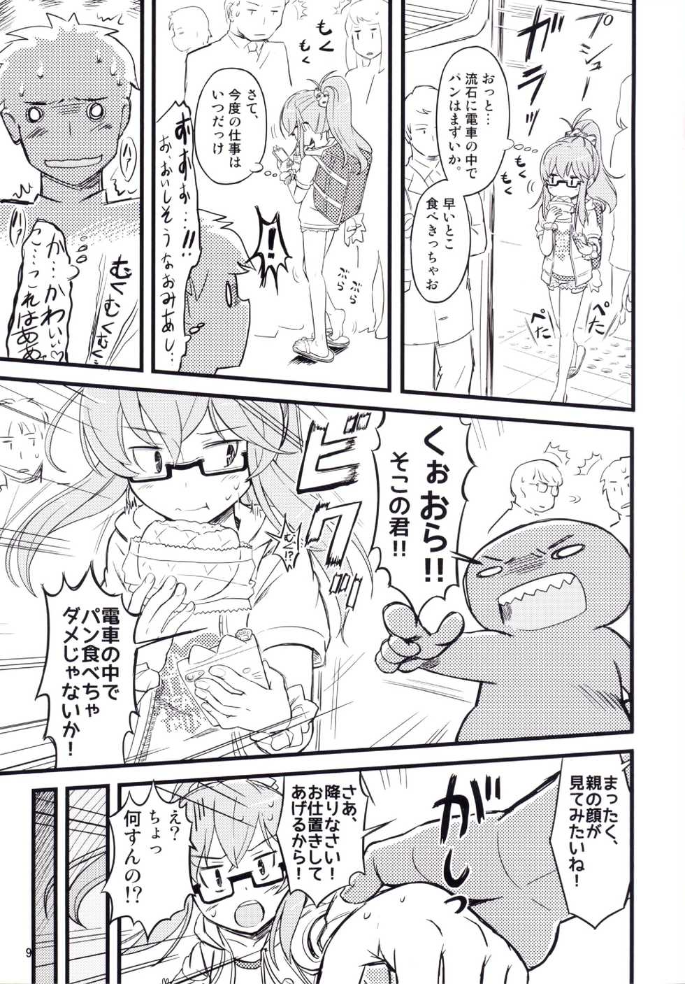 (C87) [Saitou Teikoku (Saitou Yamashironokami Yukihiko)] SAITO-SAN CHI NO KO-OKU! Special 1 - Panda Seikatsu ~ Hajimete no Yoru - Page 9