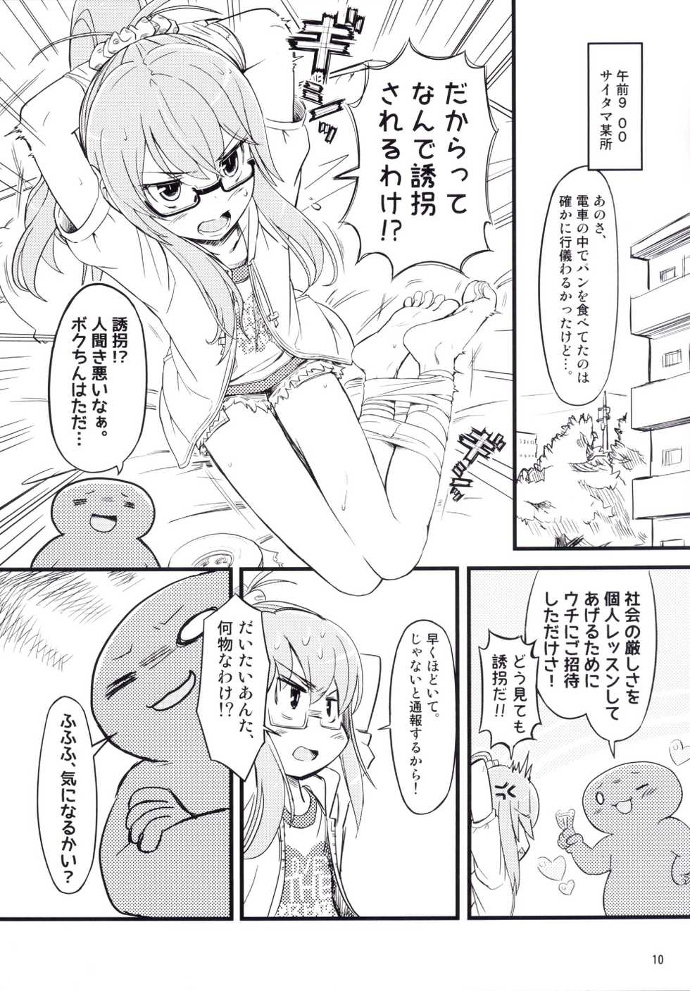 (C87) [Saitou Teikoku (Saitou Yamashironokami Yukihiko)] SAITO-SAN CHI NO KO-OKU! Special 1 - Panda Seikatsu ~ Hajimete no Yoru - Page 10