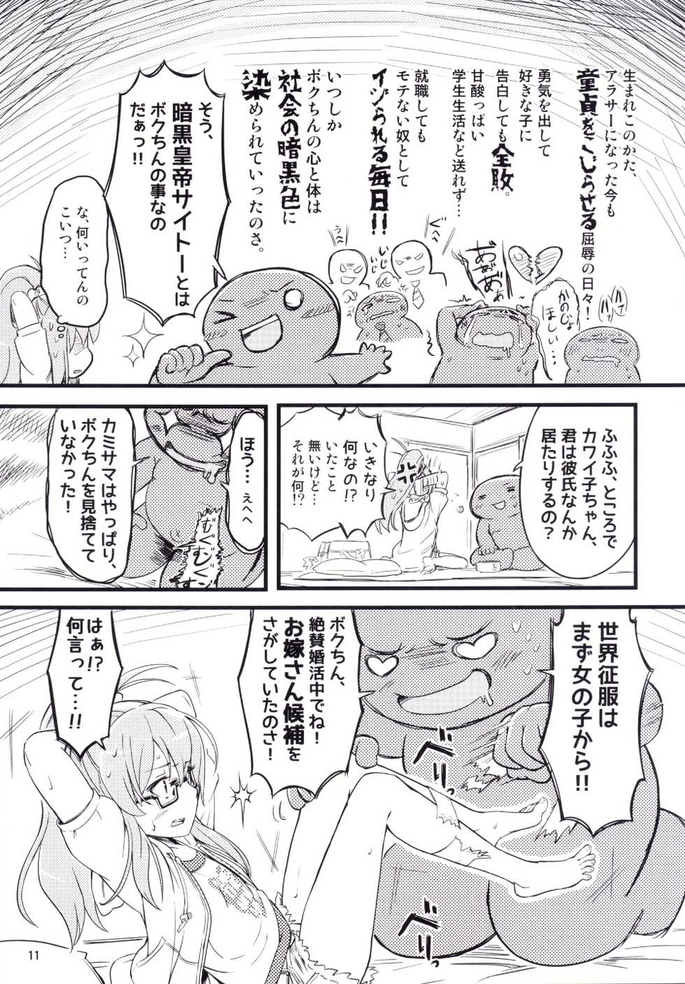 (C87) [Saitou Teikoku (Saitou Yamashironokami Yukihiko)] SAITO-SAN CHI NO KO-OKU! Special 1 - Panda Seikatsu ~ Hajimete no Yoru - Page 11