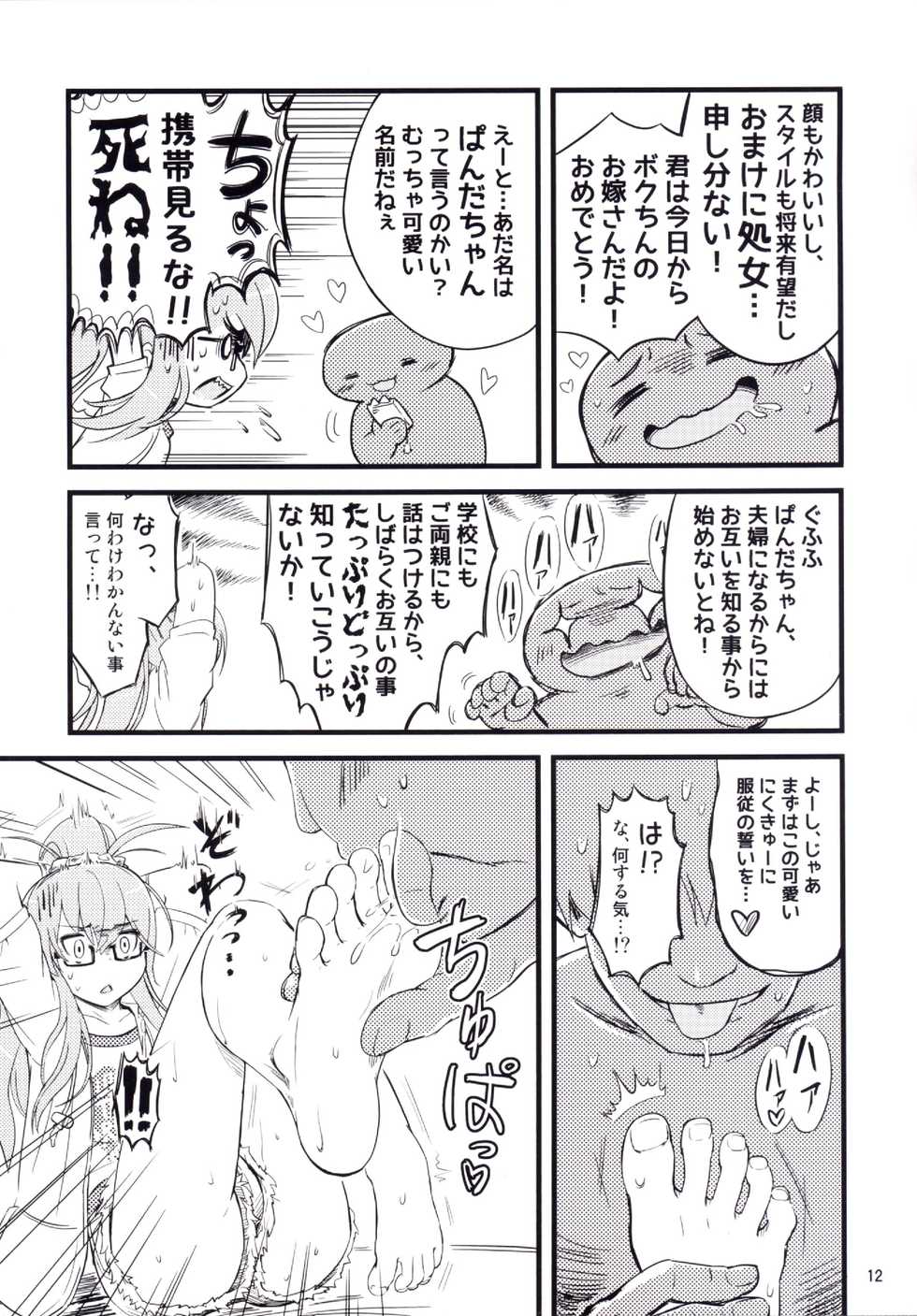 (C87) [Saitou Teikoku (Saitou Yamashironokami Yukihiko)] SAITO-SAN CHI NO KO-OKU! Special 1 - Panda Seikatsu ~ Hajimete no Yoru - Page 12