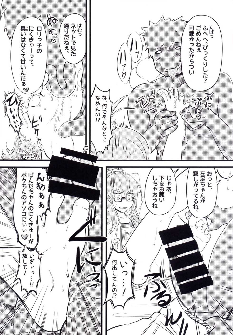 (C87) [Saitou Teikoku (Saitou Yamashironokami Yukihiko)] SAITO-SAN CHI NO KO-OKU! Special 1 - Panda Seikatsu ~ Hajimete no Yoru - Page 13