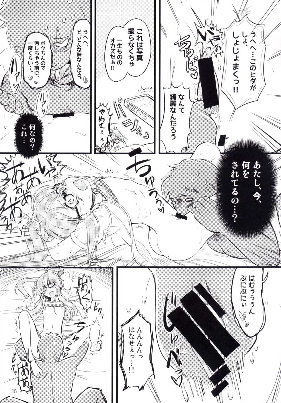 (C87) [Saitou Teikoku (Saitou Yamashironokami Yukihiko)] SAITO-SAN CHI NO KO-OKU! Special 1 - Panda Seikatsu ~ Hajimete no Yoru - Page 15