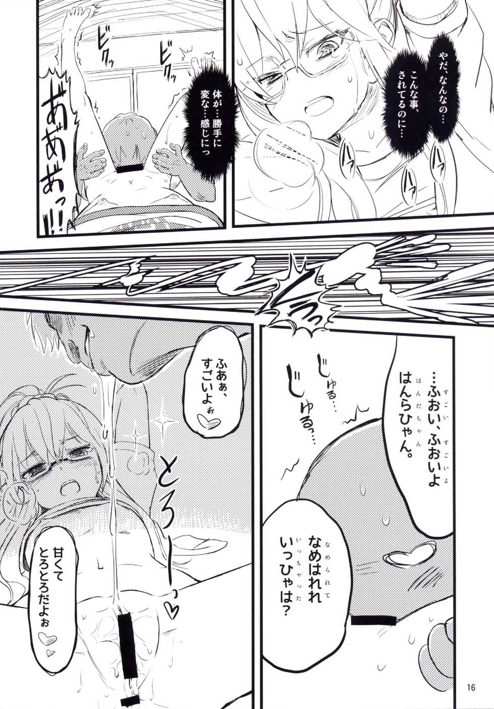 (C87) [Saitou Teikoku (Saitou Yamashironokami Yukihiko)] SAITO-SAN CHI NO KO-OKU! Special 1 - Panda Seikatsu ~ Hajimete no Yoru - Page 16