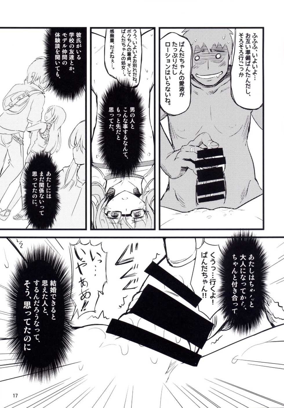 (C87) [Saitou Teikoku (Saitou Yamashironokami Yukihiko)] SAITO-SAN CHI NO KO-OKU! Special 1 - Panda Seikatsu ~ Hajimete no Yoru - Page 17