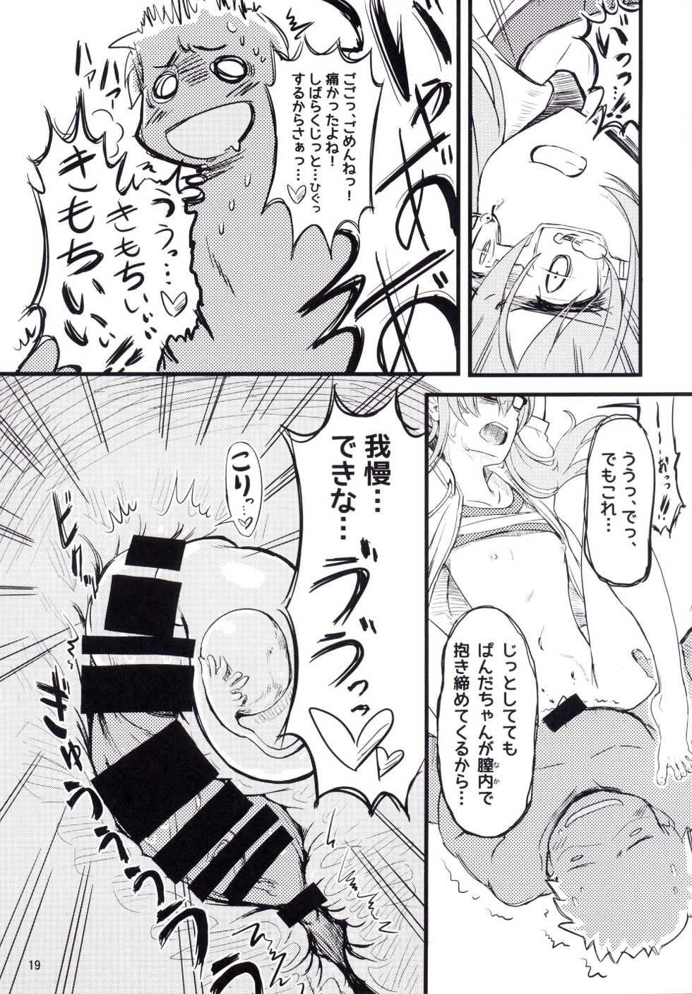 (C87) [Saitou Teikoku (Saitou Yamashironokami Yukihiko)] SAITO-SAN CHI NO KO-OKU! Special 1 - Panda Seikatsu ~ Hajimete no Yoru - Page 19