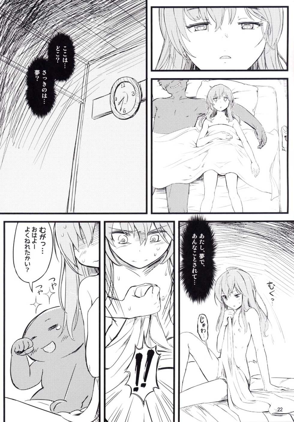 (C87) [Saitou Teikoku (Saitou Yamashironokami Yukihiko)] SAITO-SAN CHI NO KO-OKU! Special 1 - Panda Seikatsu ~ Hajimete no Yoru - Page 22