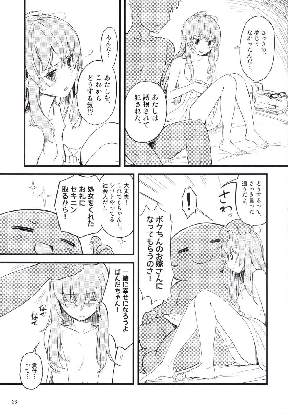 (C87) [Saitou Teikoku (Saitou Yamashironokami Yukihiko)] SAITO-SAN CHI NO KO-OKU! Special 1 - Panda Seikatsu ~ Hajimete no Yoru - Page 23