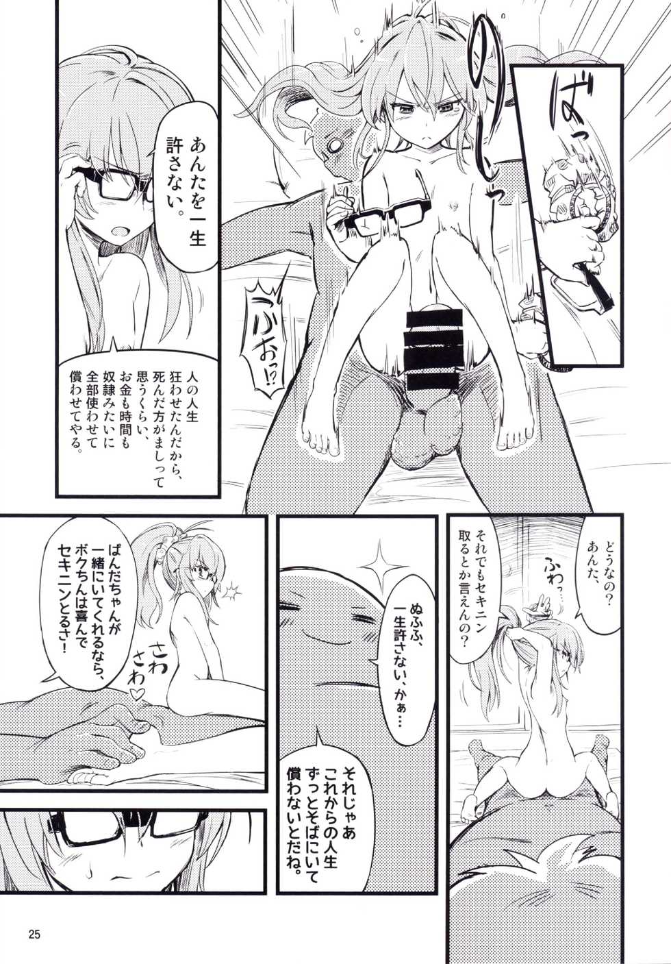 (C87) [Saitou Teikoku (Saitou Yamashironokami Yukihiko)] SAITO-SAN CHI NO KO-OKU! Special 1 - Panda Seikatsu ~ Hajimete no Yoru - Page 25