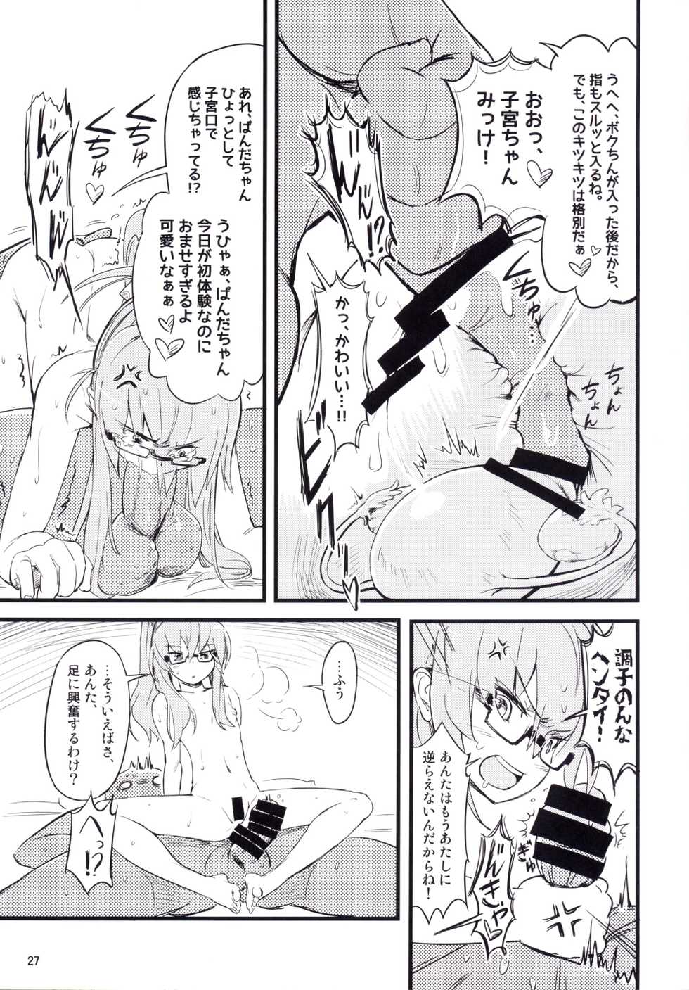 (C87) [Saitou Teikoku (Saitou Yamashironokami Yukihiko)] SAITO-SAN CHI NO KO-OKU! Special 1 - Panda Seikatsu ~ Hajimete no Yoru - Page 27