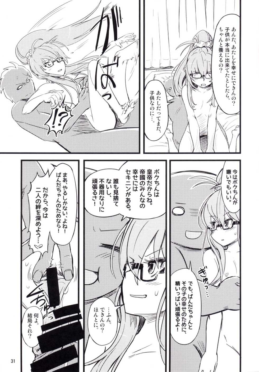 (C87) [Saitou Teikoku (Saitou Yamashironokami Yukihiko)] SAITO-SAN CHI NO KO-OKU! Special 1 - Panda Seikatsu ~ Hajimete no Yoru - Page 31