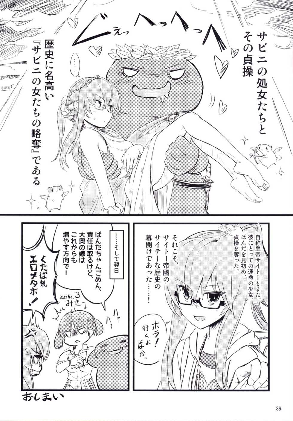 (C87) [Saitou Teikoku (Saitou Yamashironokami Yukihiko)] SAITO-SAN CHI NO KO-OKU! Special 1 - Panda Seikatsu ~ Hajimete no Yoru - Page 36