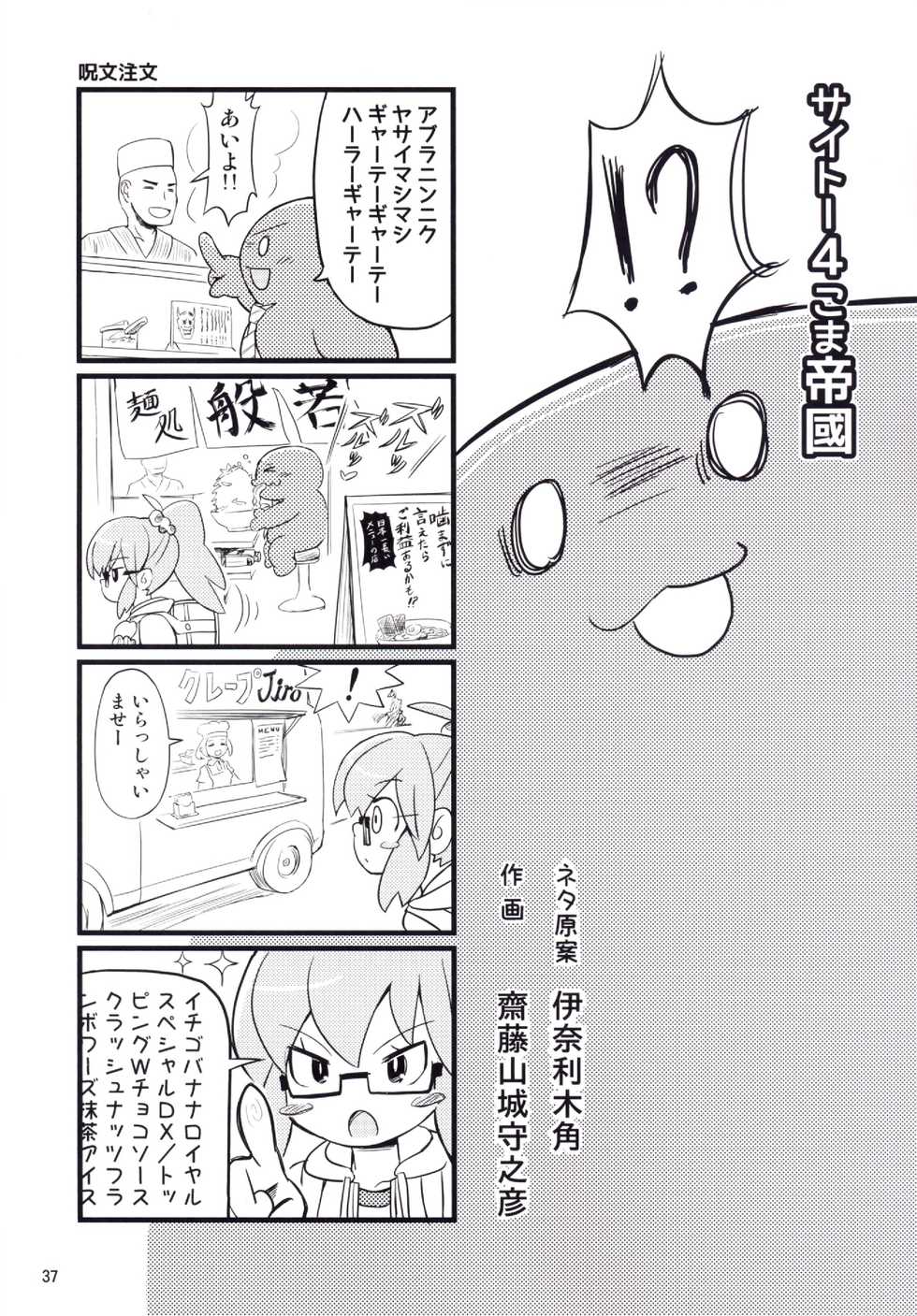 (C87) [Saitou Teikoku (Saitou Yamashironokami Yukihiko)] SAITO-SAN CHI NO KO-OKU! Special 1 - Panda Seikatsu ~ Hajimete no Yoru - Page 37