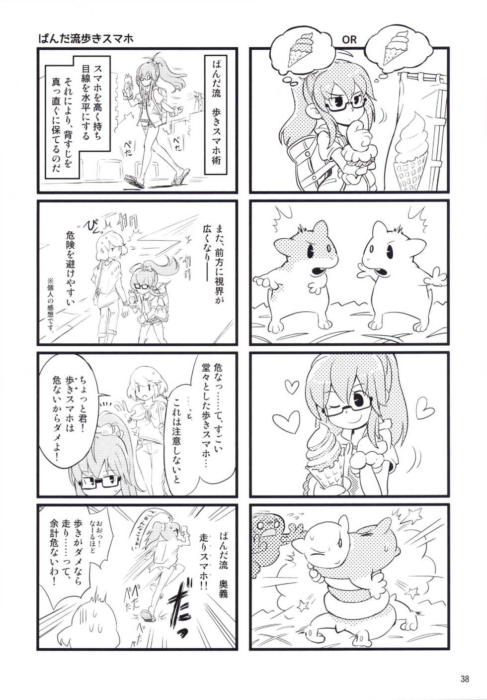 (C87) [Saitou Teikoku (Saitou Yamashironokami Yukihiko)] SAITO-SAN CHI NO KO-OKU! Special 1 - Panda Seikatsu ~ Hajimete no Yoru - Page 38