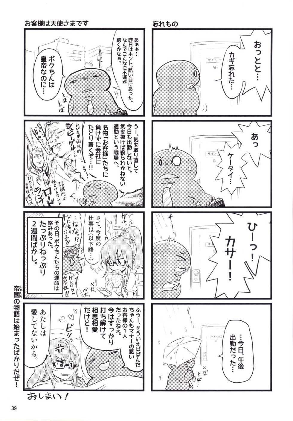 (C87) [Saitou Teikoku (Saitou Yamashironokami Yukihiko)] SAITO-SAN CHI NO KO-OKU! Special 1 - Panda Seikatsu ~ Hajimete no Yoru - Page 39
