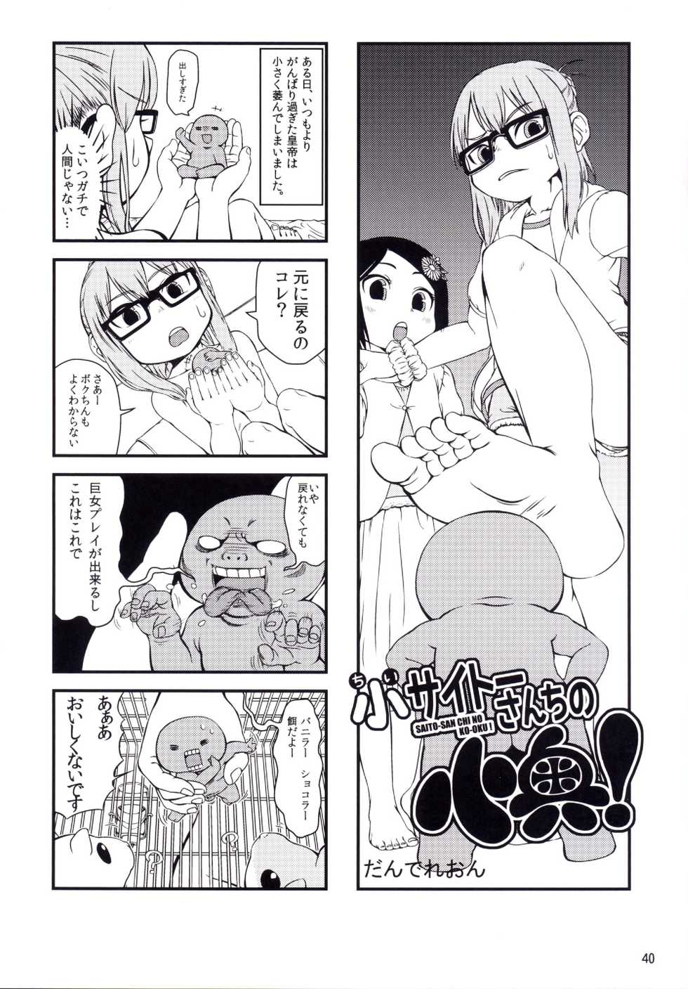 (C87) [Saitou Teikoku (Saitou Yamashironokami Yukihiko)] SAITO-SAN CHI NO KO-OKU! Special 1 - Panda Seikatsu ~ Hajimete no Yoru - Page 40