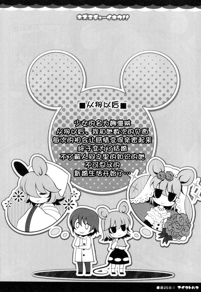 (Mimiket 23) [Aikotobako (Goriyaku)] Nezumi Chuu Ihou!! (Touhou Project) [Chinese] [CE家族社] - Page 4