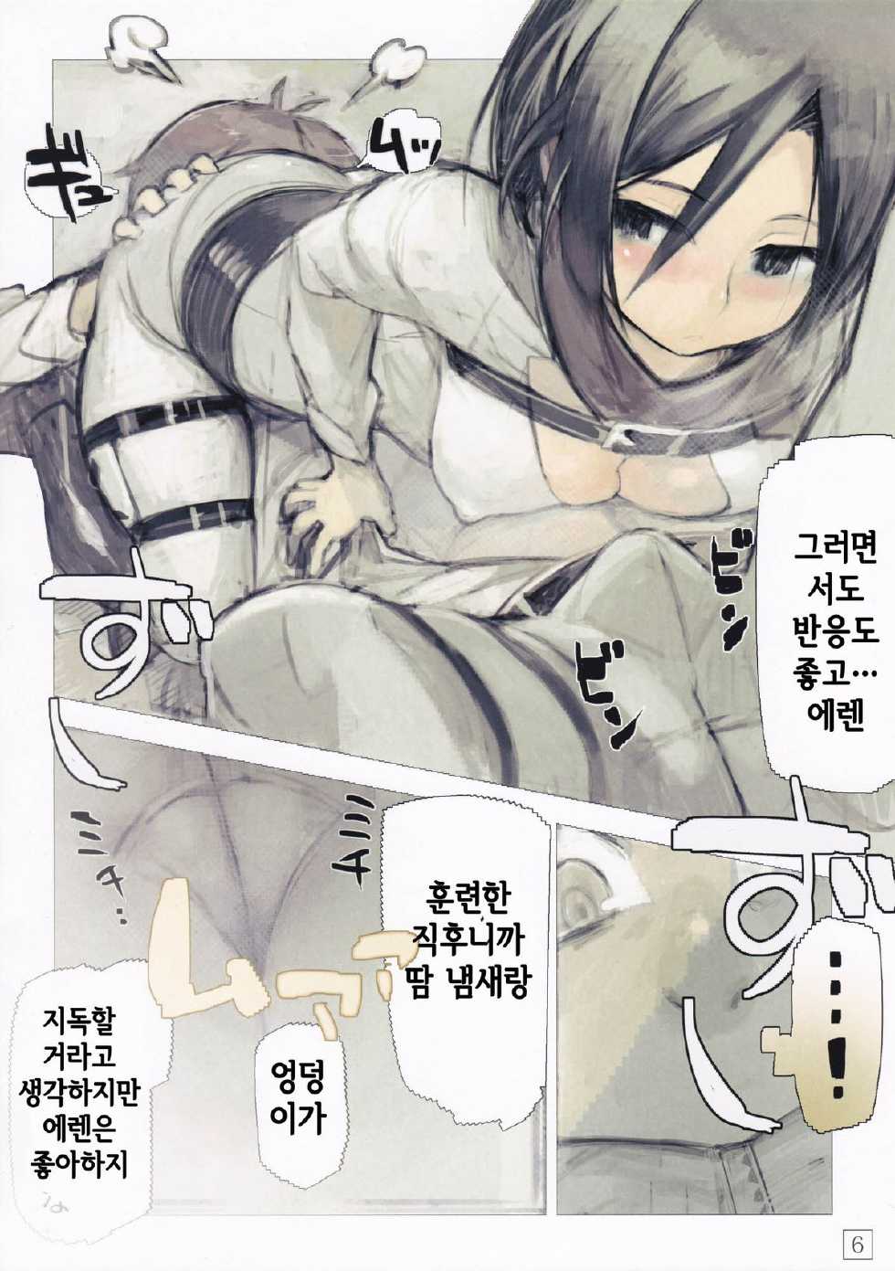 (C84) [PANDA-NIKU (Yakiniku ATK, J.C.Pandam)] SHINNGEKI vol. 4 (Shingeki no Kyojin) [Korean] [Liberty Library] - Page 6