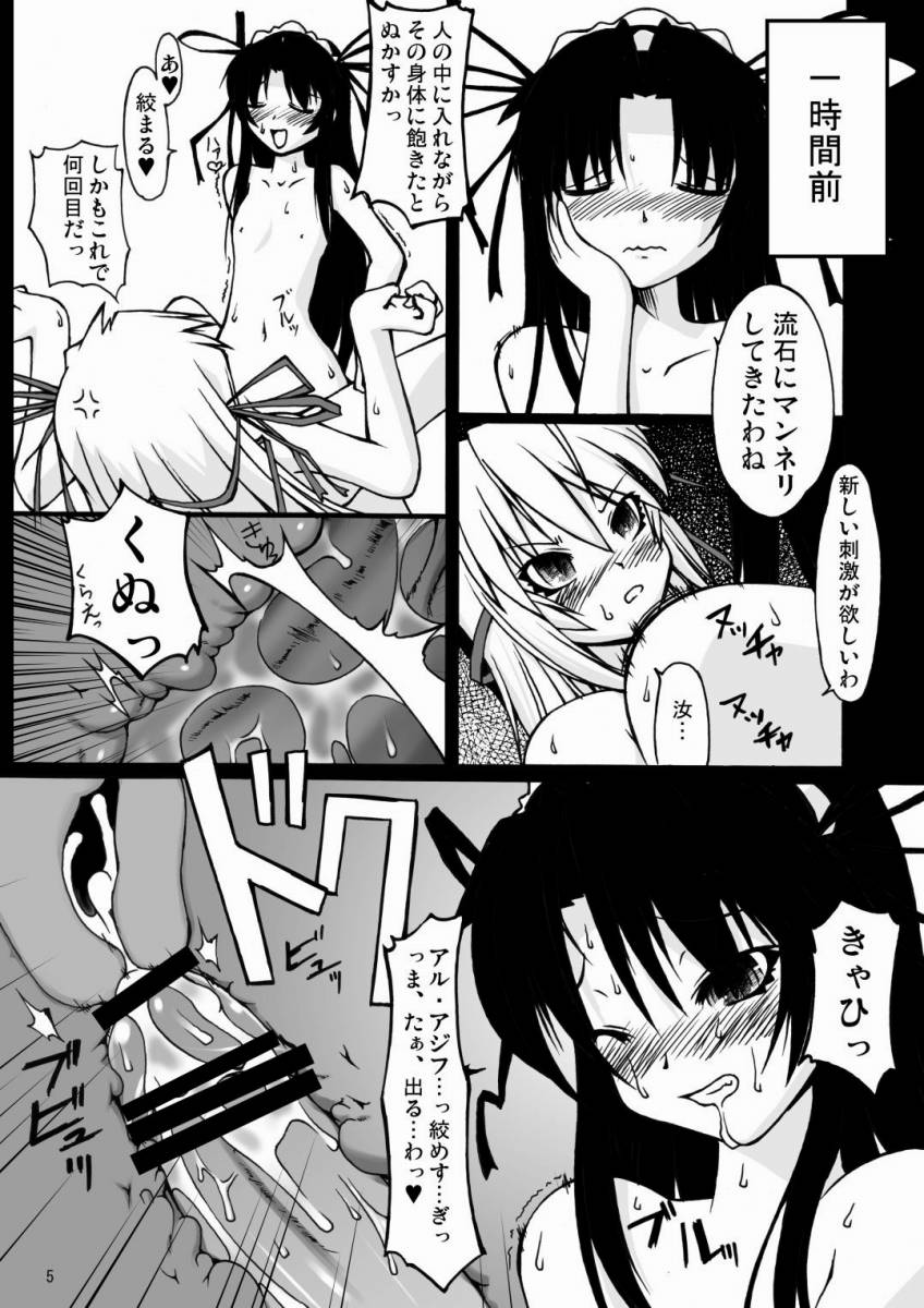 (C72) [Random parts (TAKUTEKS)] NACOTO SHA-HON 5 (Deus Machina Demonbane) - Page 4